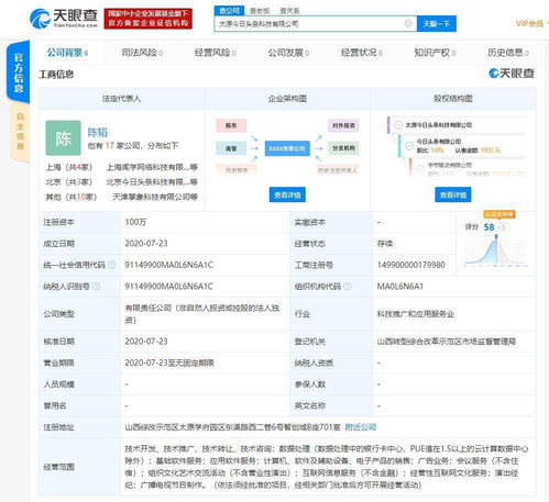 今日頭條落子太原 新公司入駐山西綜改示范區(qū)，深化區(qū)域布局