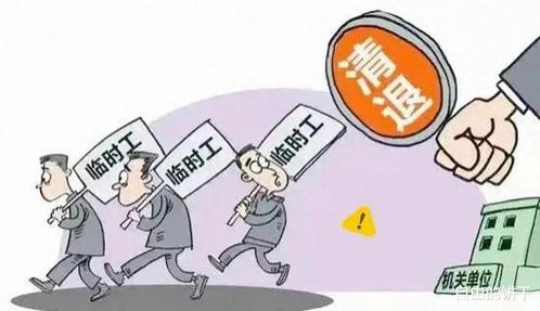編外人員清退潮下的勞務派遣變革與財政重生